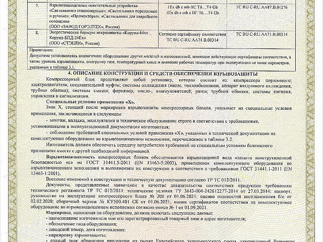 СС_ТР ТС 012_2011_КБ_Shelf - 4