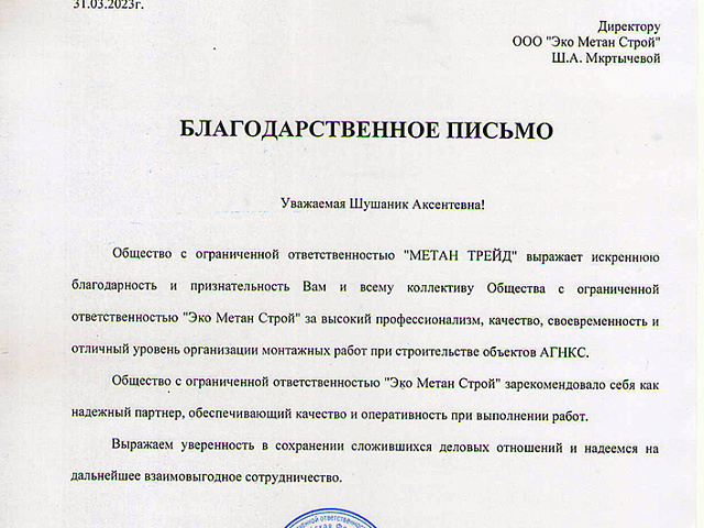 Метан-Трейд