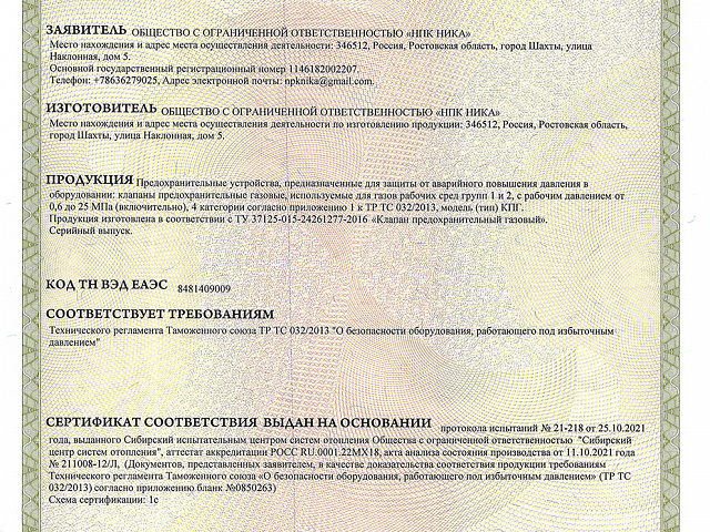 Серт. с 08.11.21г по 07.11.26г 