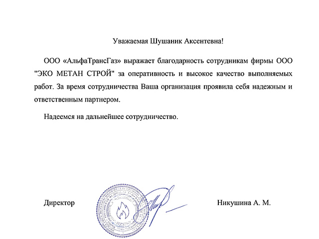 Альфатрансгаз