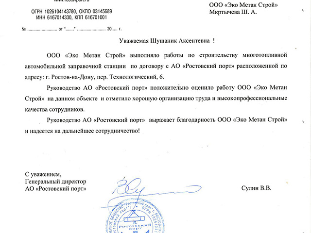 Ростовский порт