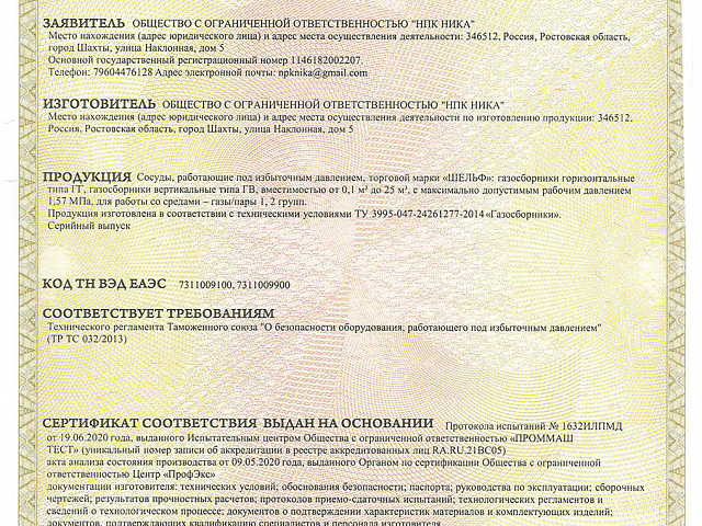 Газосборники с 18.02.22г по 21.06.25г 