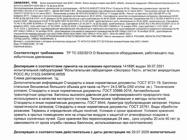 Декл. с 30.07.21г по 29.07.26г 