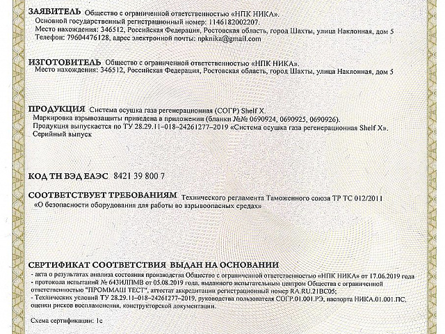 Сертификат СОГР с 26.08.19г по 25.08.24г -1