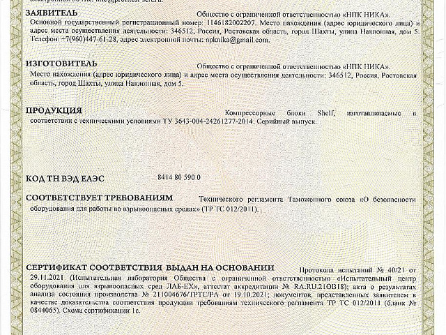 СС_ТР ТС 012_2011_КБ_Shelf - 1