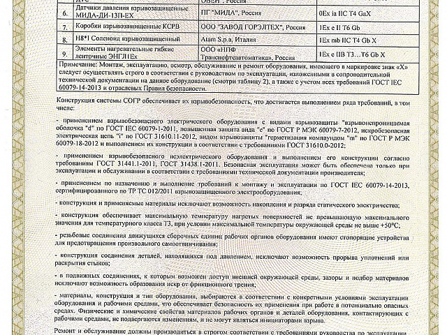 Сертификат СОГР с 26.08.19г по 25.08.24г -3