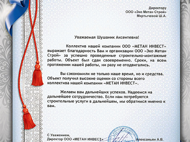 МетанИнвест