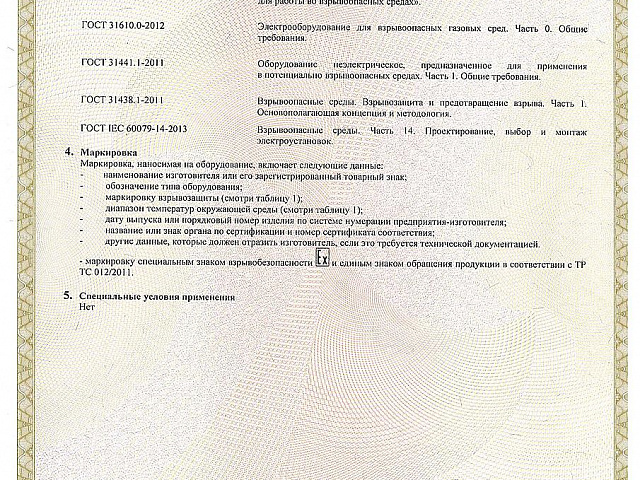 Сертификат СОГР с 26.08.19г по 25.08.24г -4